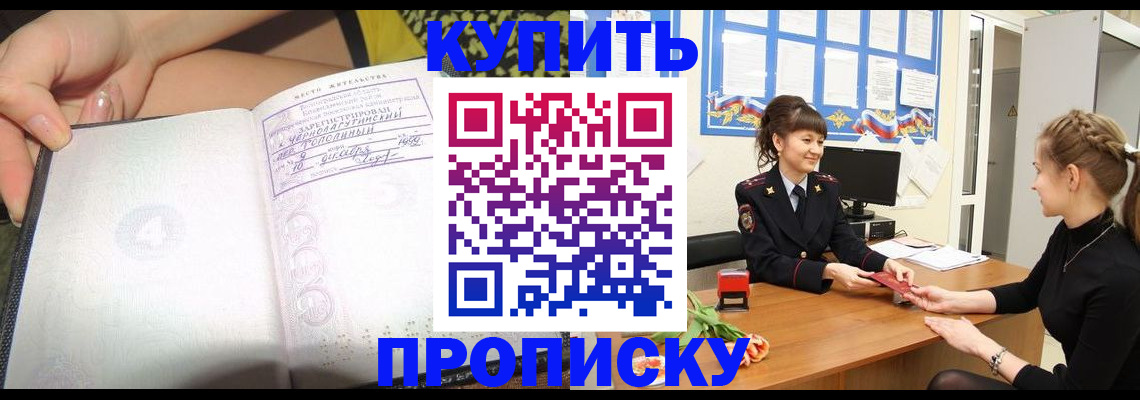 временная регистрация купить в Якутии