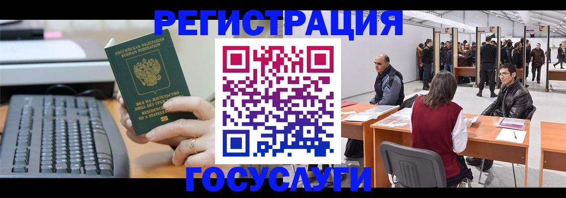 временная регистрация 2025 в Якутии