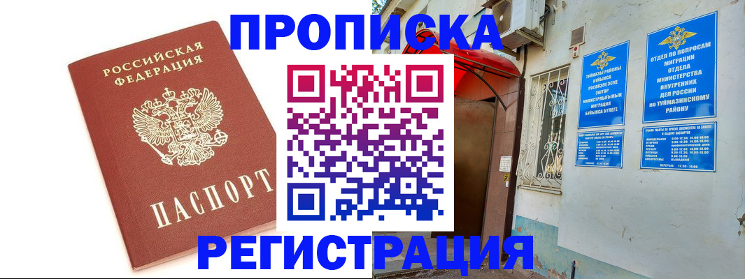 прописка ребенка в Якутии